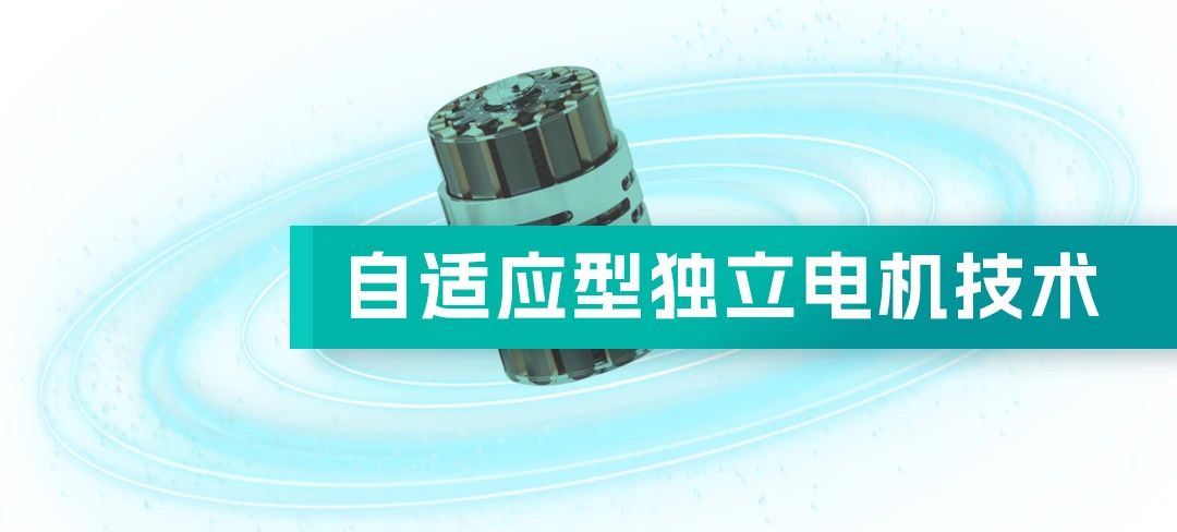 1745212587503420.jpg 自适应型独立电机技术4.jpg