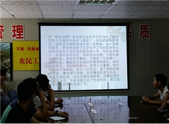 安全月教育培训大会