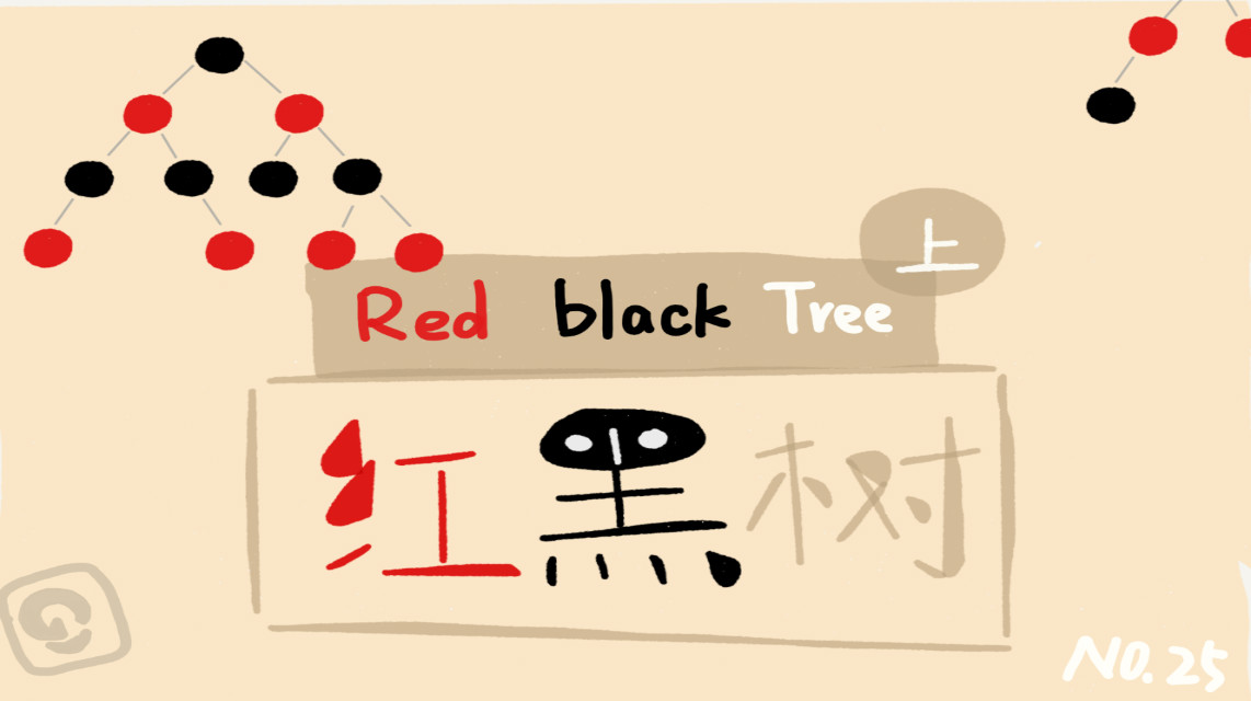 25 | 红黑树（上）：为什么工程中都用红黑树这种二叉树？